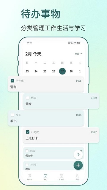 摸鱼倒计时手机版