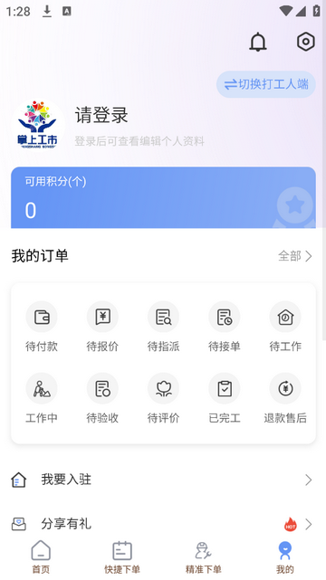 掌上工市官方版