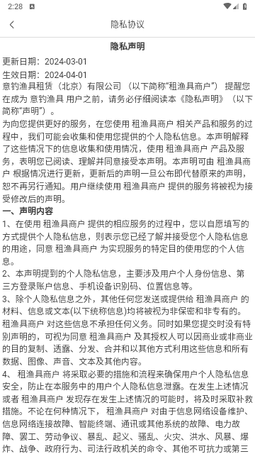 租渔具商户官方版