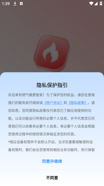 燃气缴费管家app