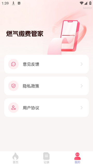 燃气缴费管家app