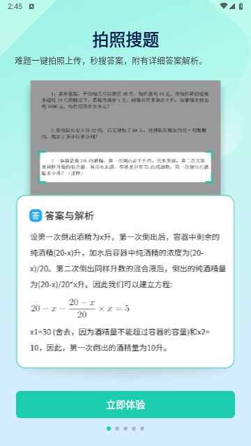 作业全能王2025最新版