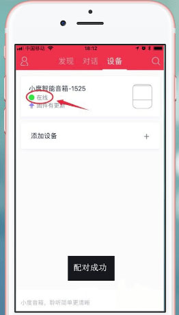 小度智能音箱APP