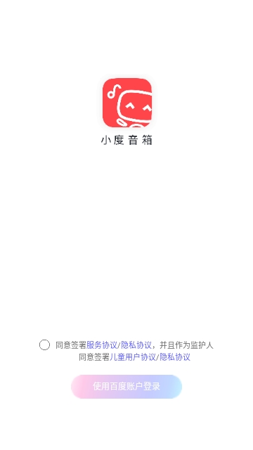 小度智能音箱APP