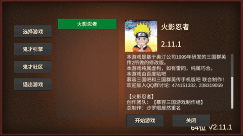 三国群英传2火影忍者完整版