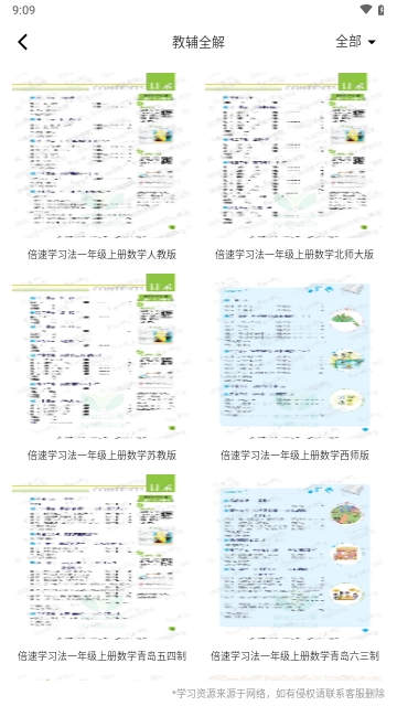 群悦书生学生2025最新版