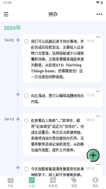 日程管理TODO计划表