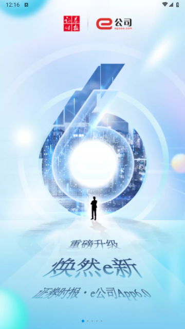 e公司最新版2025