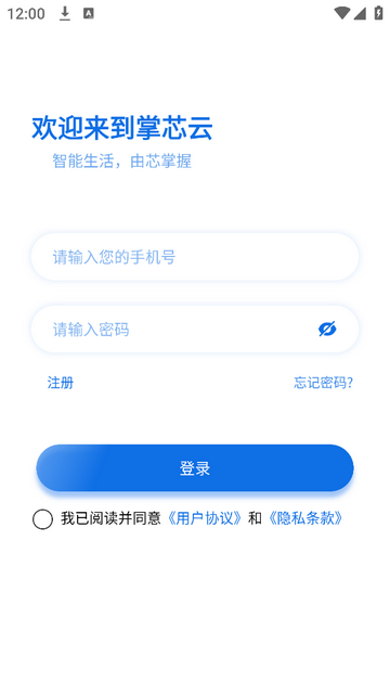 掌芯云手机app