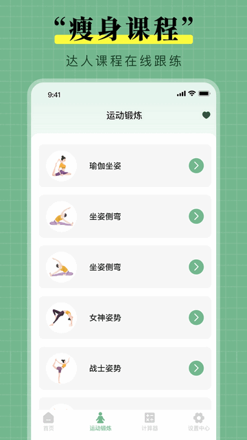 瑜伽免费练app