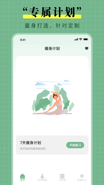 瑜伽免费练app