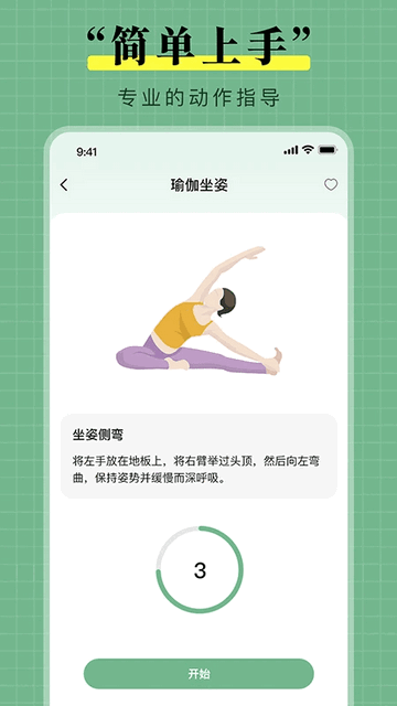 瑜伽免费练app