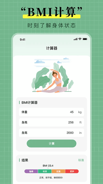 瑜伽免费练app