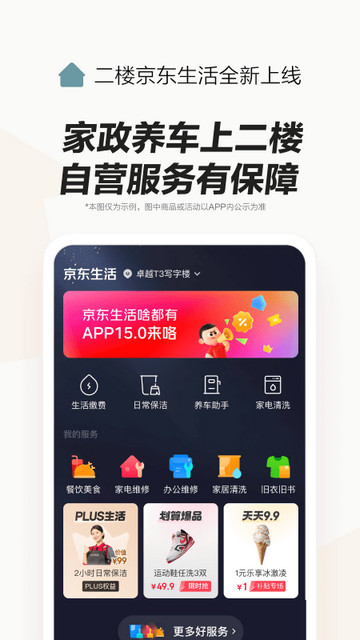 京东搬家app