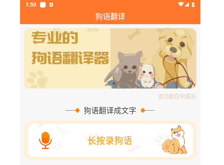 小铃铛狗语翻译器免费版