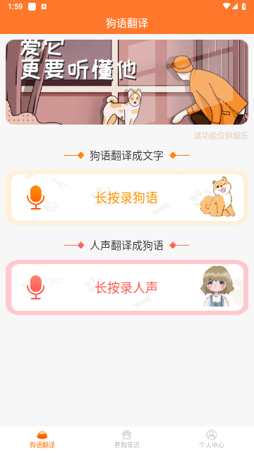 小铃铛狗语翻译器免费版