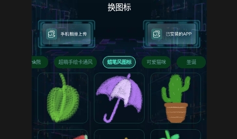 桌面图标更换手机版