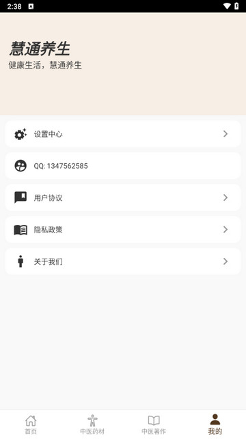 慧通养生app最新版