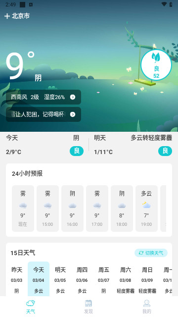 天气预警宝最新版