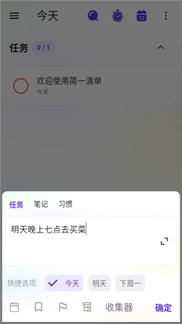 简一清单正式版