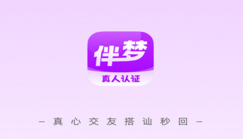 伴梦交友app官方版