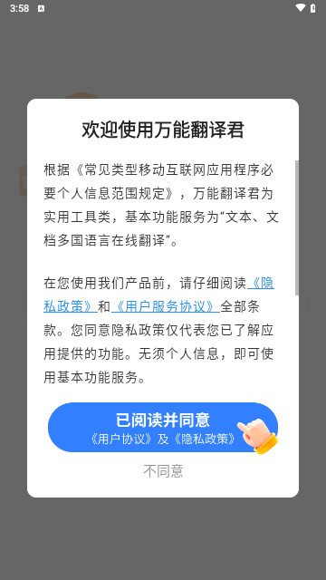 万能翻译君最新版