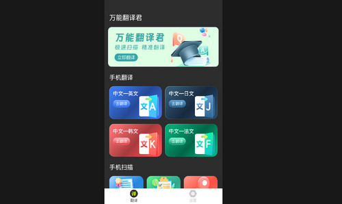 万能翻译君最新版