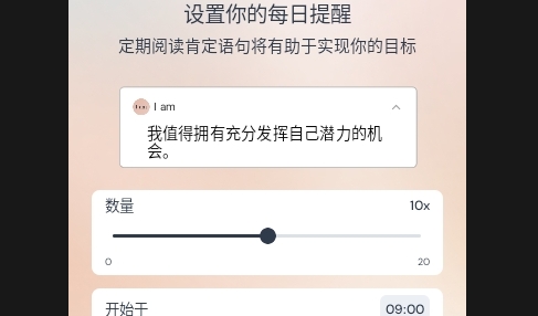 I am每日自我肯定APP手机版