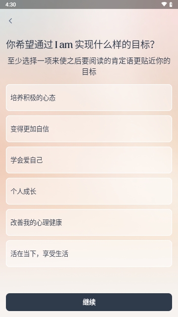 I am每日自我肯定APP手机版