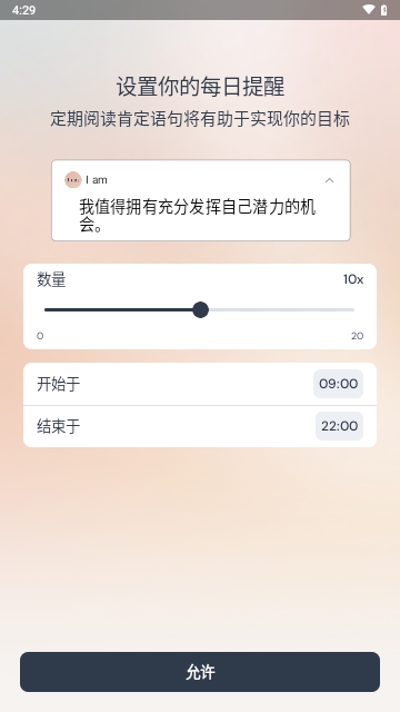 I am每日自我肯定APP手机版