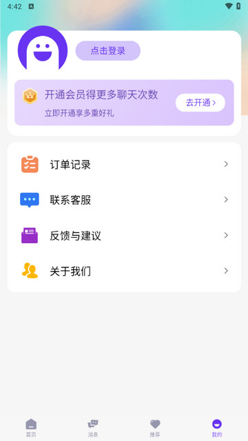 佳心朋友安卓版