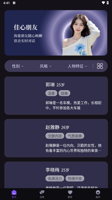 佳心朋友安卓版