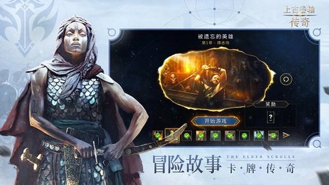 上古卷轴传奇2025最新版