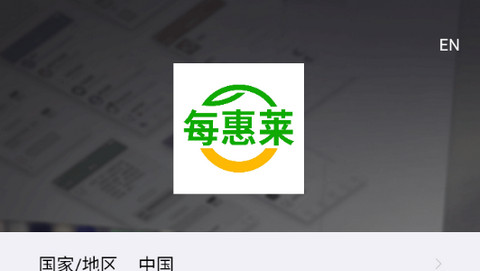 每惠莱app最新版