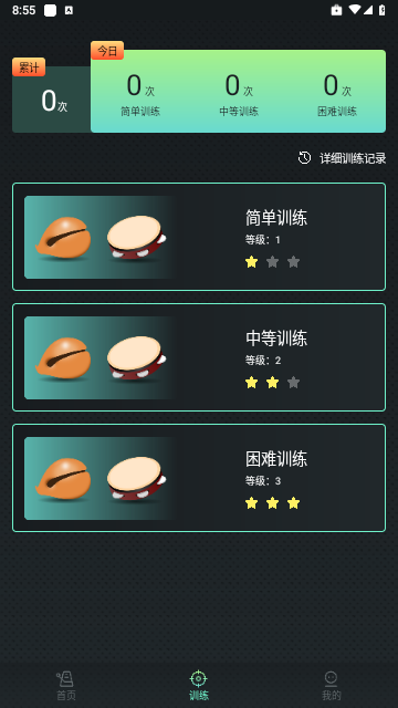 节奏节拍器免费版