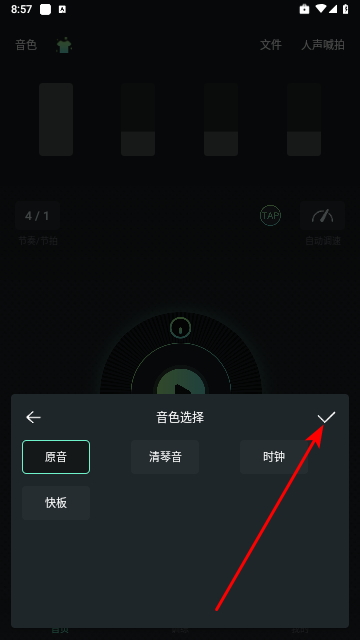 节奏节拍器免费版