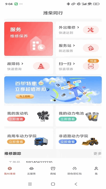 潍柴同行最新版