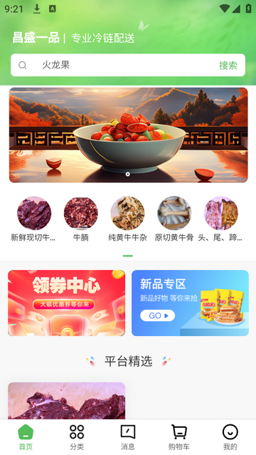 昌盛一品app