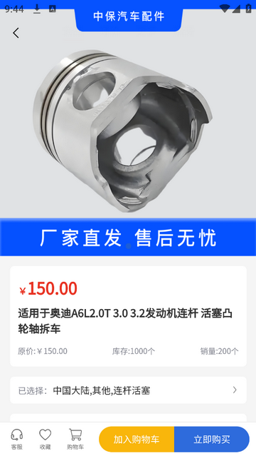 中保汽车配件手机app