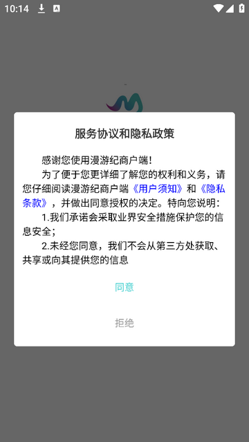 漫游纪商户端app