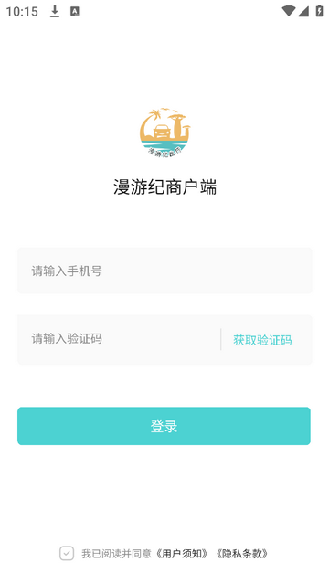 漫游纪商户端app