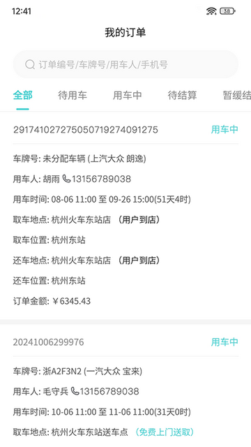 漫游纪商户端app