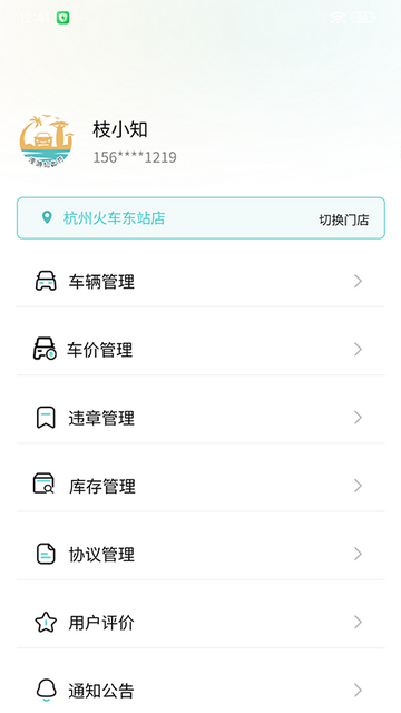 漫游纪商户端app