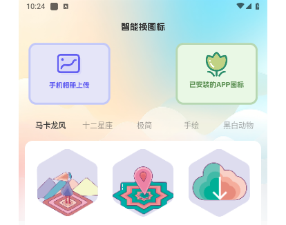 换图标隐藏游戏手机版