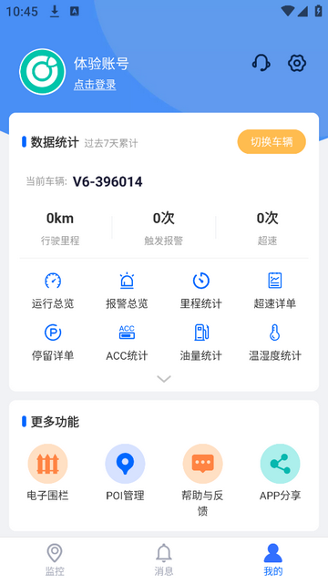 杰出物联app