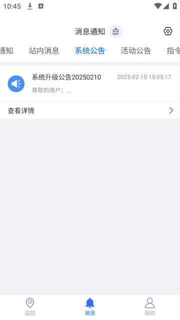 杰出物联app