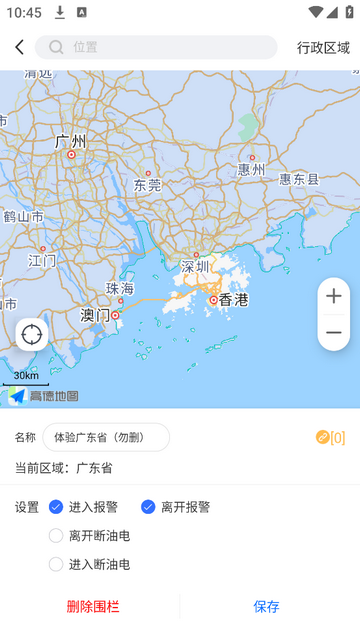 杰出物联app