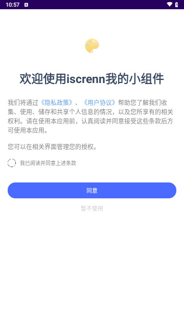 iscrenn我的小组件最新版