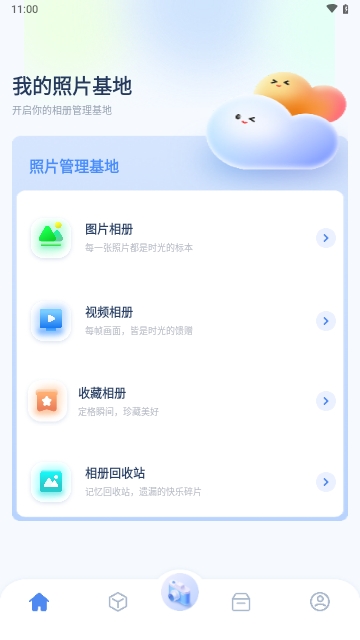 我的像册管家