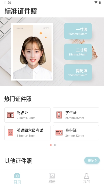 标准证件照随手拍手机版